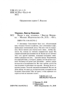 Виктор Мережко: Входя в дом, оглянись