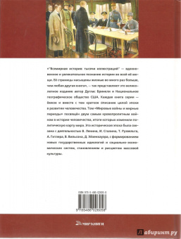 Мировые войны и мирные периоды