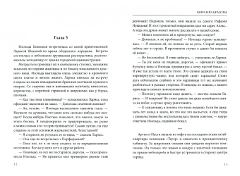 Евгений Гаглоев: Королева красоты