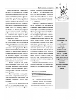 Рафеенко, Зарайский, Смехов: Клевая рыбалка. Полная энциклопедия