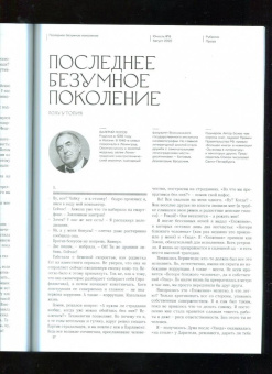 Журнал Юность. 2022. № 8