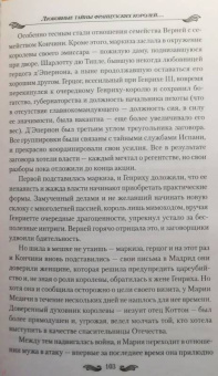 Лубченков, Лубченкова: Любовные тайны французских королей от Генриха IV до Карла Х
