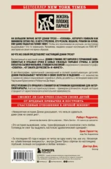 Трехо, Лог: Преступление, искупление и Голливуд