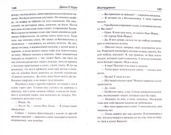 Джон О`Хара: Инструмент