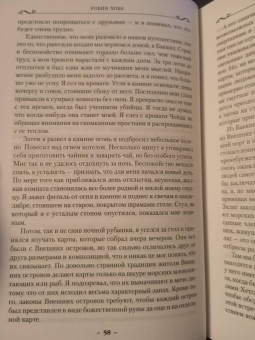 Робин Хобб: Сага о Шуте и Убийце. Книга 3. Судьба шута