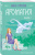 Анна Орлова: Аромагия. Книга 2