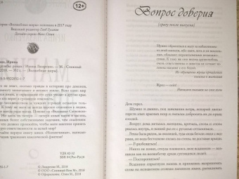 Ирина Лазаренко: Неизлечимые. Магия дружбы