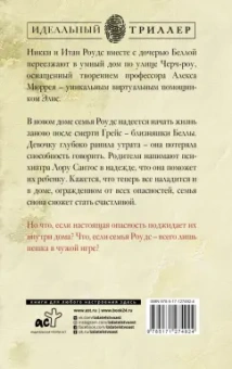 Джеймс Кэрол: Дом 17 по улице Черч-роу
