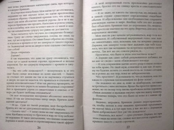 Екатерина Флат: Случайная жена
