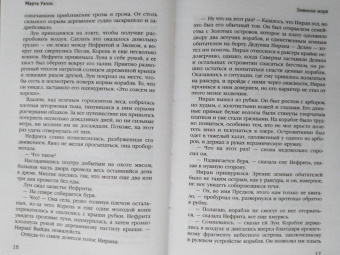 Марта Уэллс: Змеиное Море