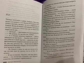 Рагнар Йонассон: Мгла