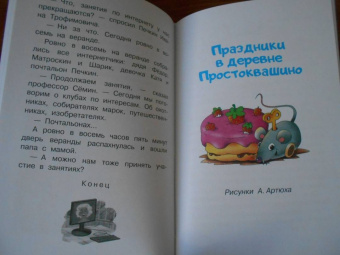 Эдуард Успенский: Дядя Федор идет в школу