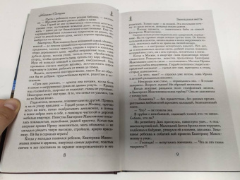 Наталья Солнцева: Запоздалая месть