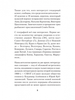 Алейников, Безденежных, Артис: Воскресшие на Третьей мировой. Антология военной поэзии 2014 - 2022 гг.