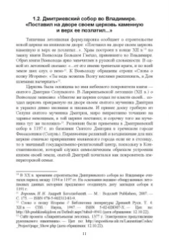 Байгузина, Денисов, Букина: История культуры России в памятниках, текстах, метафорах. Учебное пособие
