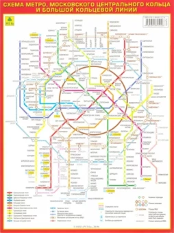 Схема метро. МЦК (на картоне)