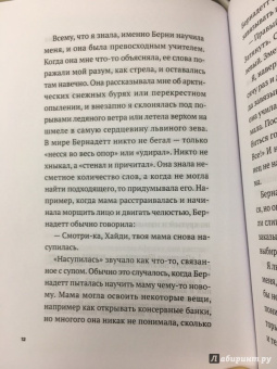 Сара Уикс: Достучаться до тебя