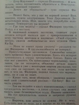 Ильф, Петров: Светлая личность