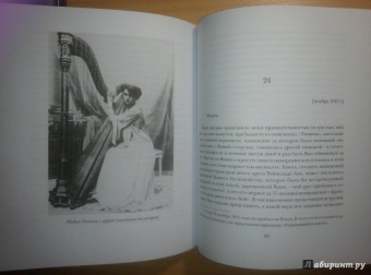 Марсель Пруст: Письма соседке