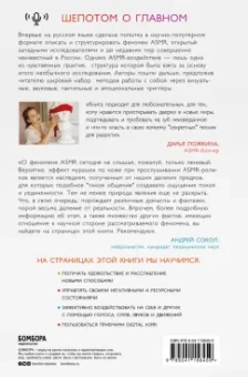 Ложкина, Шлионская: До мурашек. ASMR и другие технологии чувственного воздействия