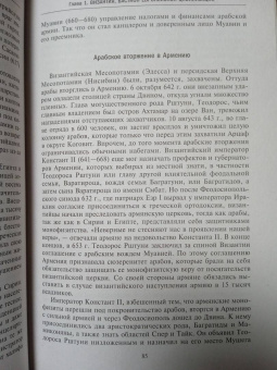 Рене Груссе: Империя Леванта. Древняя земля тлеющего конфликта между Востоком и Западом