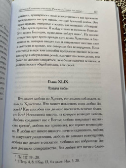 Писания мужей апостольских
