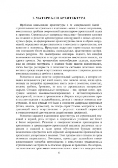 Виктор Воронцов: Строительные материалы нового поколения