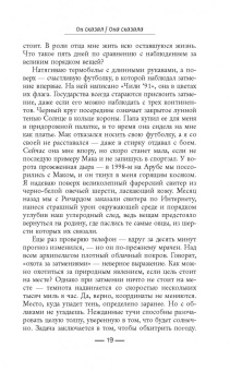 Эрин Келли: Он сказал / Она сказала