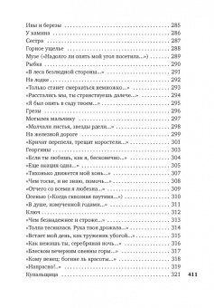 Афанасий Фет: "На заре ты ее не буди..."
