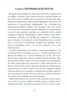 Альберто Виллолдо: Шаман, мудрец, целитель. Как исцелить себя и других с помощью энергетических практик