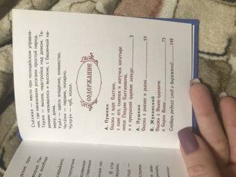 Пушкин, Жуковский: Сказки русских писателей