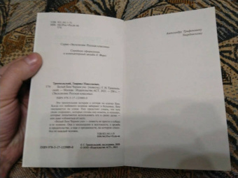 Гавриил Троепольский: Белый Бим Черное ухо