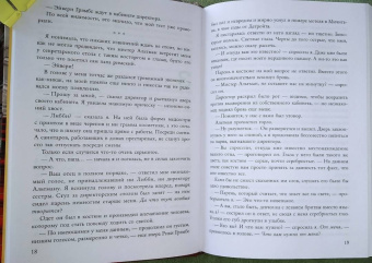 Дженнифер Барнс: Игры наследников