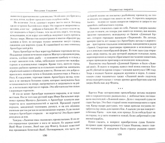 Виталий Гладкий: Подвеска пирата