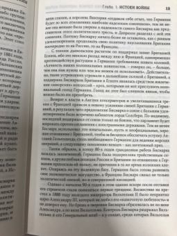 Бэзил Лиддел-Гарт: История Первой мировой войны