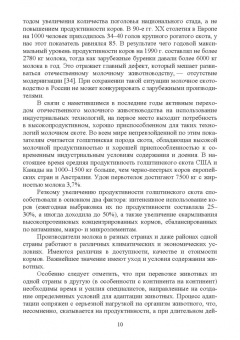 Трухачев, Капустин, Злыднев: Молоко. Состояние и проблемы производства. Монография