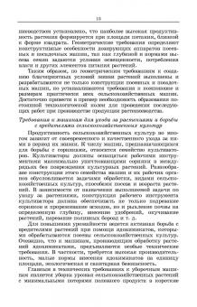 Владимир Гуляев: Сельскохозяйственные машины. Краткий курс. Учебное пособие для вузов