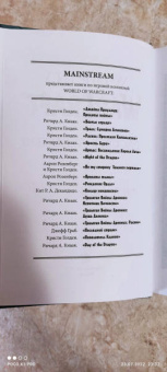 Ричард Кнаак: World of Warcraft. Рассвет Аспектов