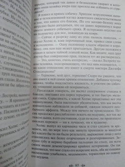 Артур Дойл: Приключения Шерлока Холмса