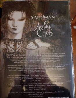 Нил Гейман: The Sandman. Песочный человек. Ловцы снов