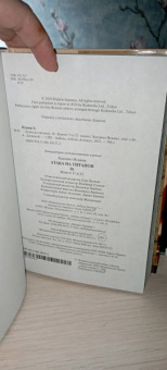 Хадзимэ Исаяма: Атака на титанов. Книга 16