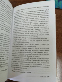 Лэкберг, Фексеус: Менталист