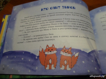 Лариса Кононова: Засыпай-ка. Сказки для лисенка Сёмы