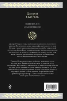 Дмитрий Скирюк: Жуга. Осенний лис