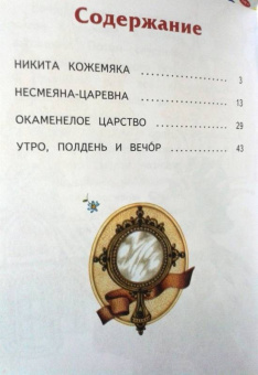 Несмеяна-царевна. Любимые сказки