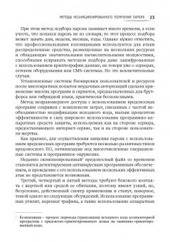Андрей Масалков: Особенности киберпреступлений в России. Инструменты нападения и защита информации