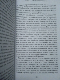 Натаниель Готорн: Дом о Семи Шпилях