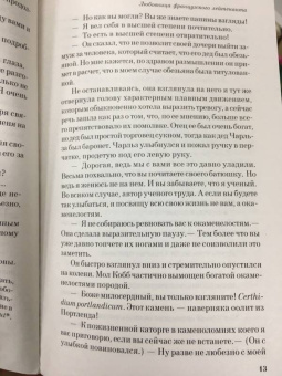 Джон Фаулз: Любовница французского лейтенанта