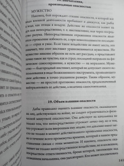 Карл Клаузевиц: О войне
