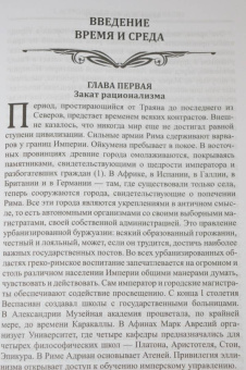 Андре-Жан Фестюжьер: Откровение Гермеса Трисмегиста. Книга 1. Астрология и оккультные знания